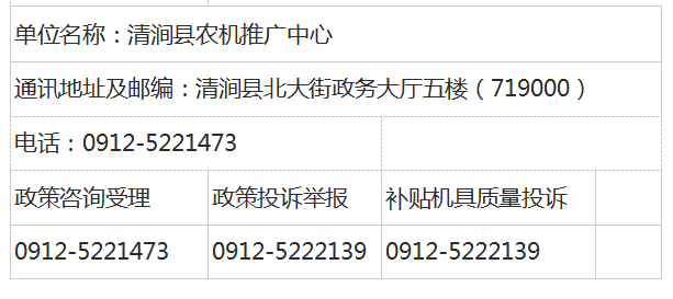 清涧县政务投诉电话.png